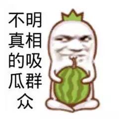 内幕吃瓜群众,吃瓜群众眼中的娱乐圈风云