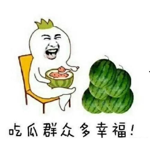 终极一班 吃瓜群众顶点