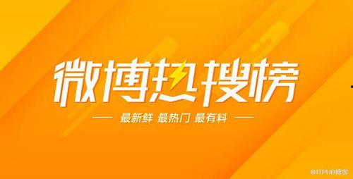 吃瓜群众聚集公众号微博,揭秘热门事件背后的微博、公众号风云