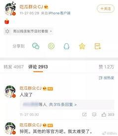 吃瓜群众三号微博